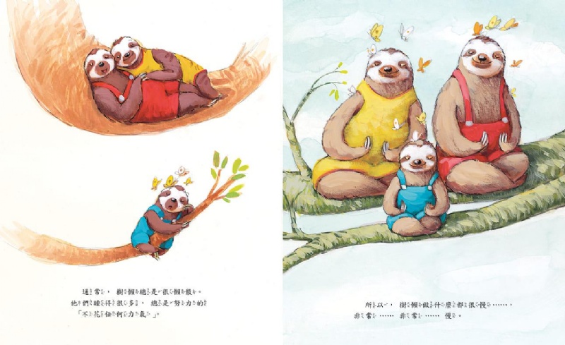 樹懶桑皮快一點
